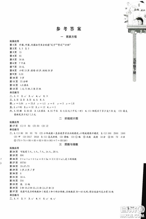 江苏凤凰教育出版社2020小学数学课本配套练习五年级下册答案 江苏凤凰教育出版社2020小学数学课本配套练习五年级下册答案