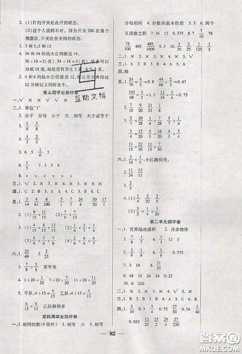 2020新版手拉手轻松全优练考卷五年级数学下册西师版答案