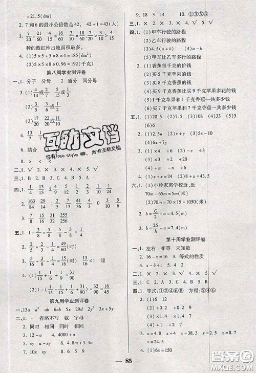 2020新版手拉手轻松全优练考卷五年级数学下册西师版答案