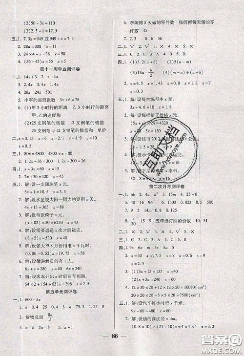 2020新版手拉手轻松全优练考卷五年级数学下册西师版答案