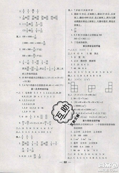 2020新版手拉手轻松全优练考卷五年级数学下册西师版答案 2020新版手拉手轻松全优练考卷五年级数学下册西师版答案