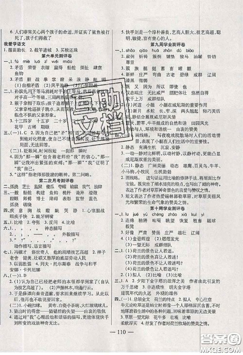 2020新版手拉手轻松全优练考卷五年级语文下册人教版答案