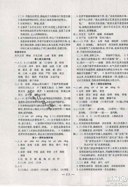 2020新版手拉手轻松全优练考卷五年级语文下册人教版答案 2020新版手拉手轻松全优练考卷五年级语文下册人教版答案