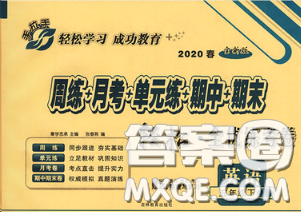 2020新版手拉手轻松全优练考卷五年级英语下册人教版答案 2020新版手拉手轻松全优练考卷五年级英语下册人教版答案