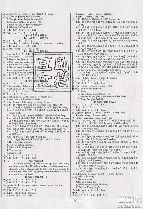 2020新版手拉手轻松全优练考卷五年级英语下册人教版答案