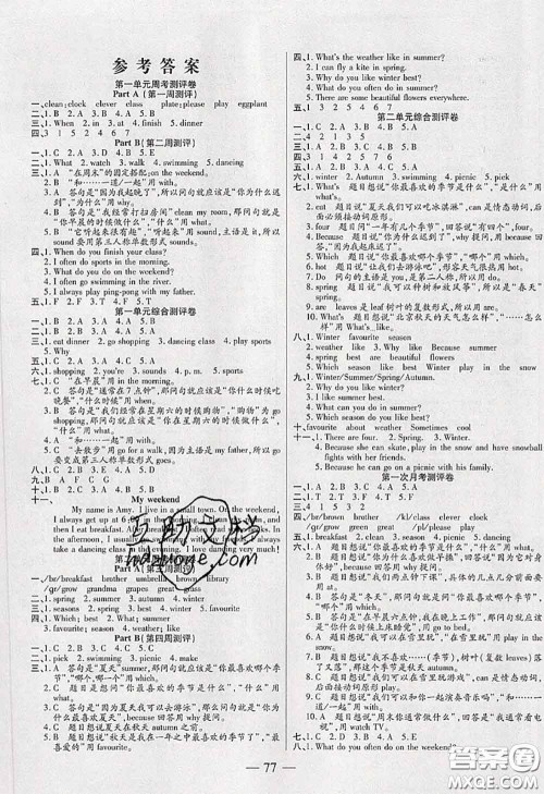 2020新版手拉手轻松全优练考卷五年级英语下册人教版答案 2020新版手拉手轻松全优练考卷五年级英语下册人教版答案