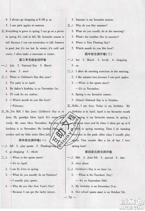 2020新版手拉手轻松全优练考卷五年级英语下册人教版答案 2020新版手拉手轻松全优练考卷五年级英语下册人教版答案