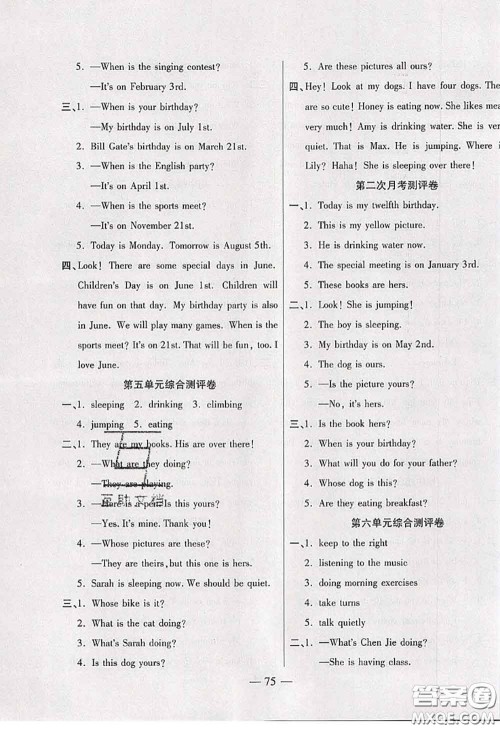 2020新版手拉手轻松全优练考卷五年级英语下册人教版答案 2020新版手拉手轻松全优练考卷五年级英语下册人教版答案