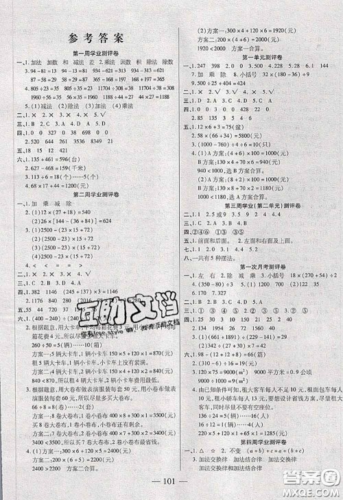 2020新版手拉手轻松全优练考卷四年级数学下册人教版答案 2020新版手拉手轻松全优练考卷四年级数学下册人教版答案