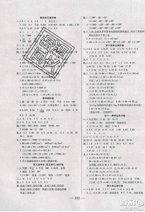 2020新版手拉手轻松全优练考卷四年级数学下册人教版答案 2020新版手拉手轻松全优练考卷四年级数学下册人教版答案