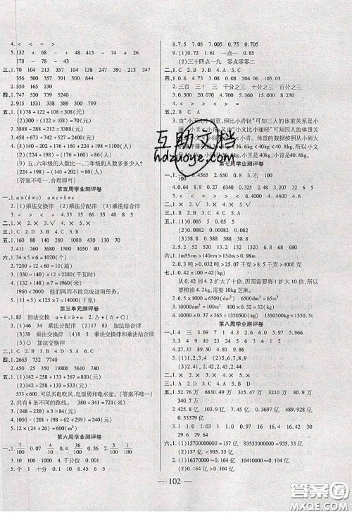 2020新版手拉手轻松全优练考卷四年级数学下册人教版答案 2020新版手拉手轻松全优练考卷四年级数学下册人教版答案