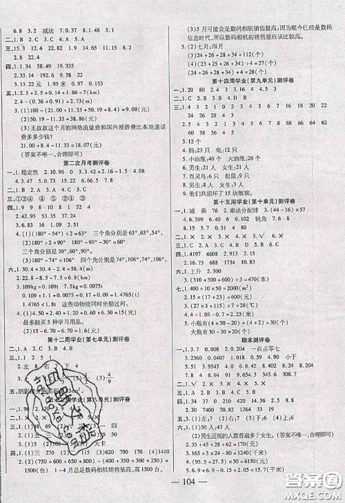 2020新版手拉手轻松全优练考卷四年级数学下册人教版答案 2020新版手拉手轻松全优练考卷四年级数学下册人教版答案