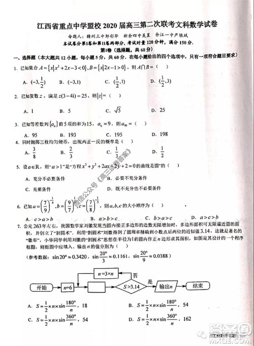 江西省重点中学盟校2020届高三第二次联考文科数学试题及答案