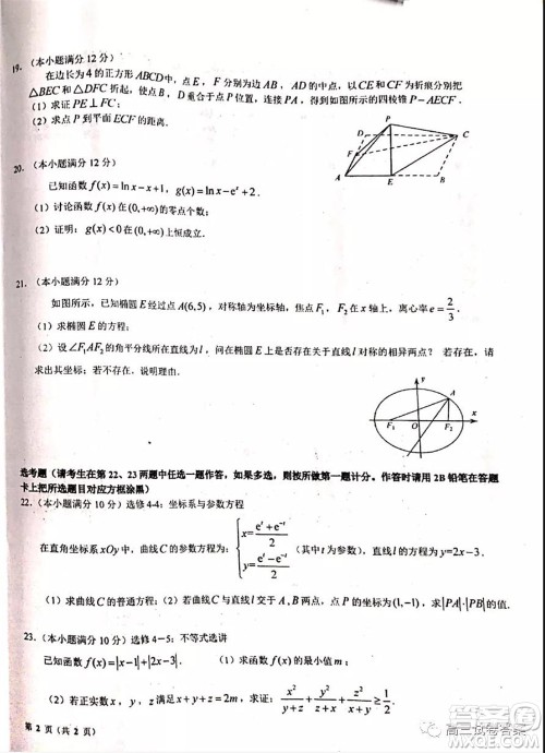 江西省重点中学盟校2020届高三第二次联考文科数学试题及答案