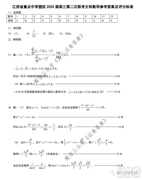 江西省重点中学盟校2020届高三第二次联考文科数学试题及答案