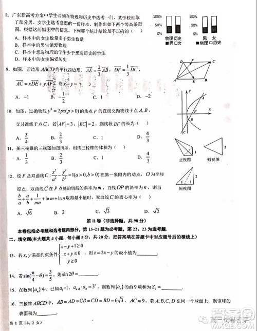 江西省重点中学盟校2020届高三第二次联考文科数学试题及答案