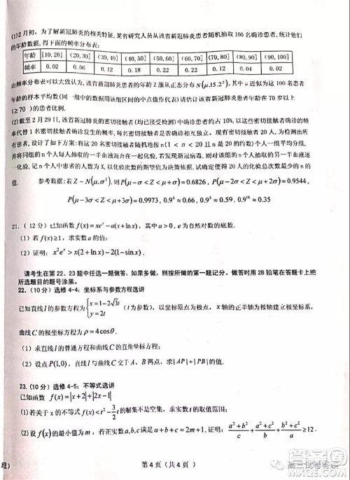 江西省重点中学盟校2020届高三第二次联考理科数学试题及答案