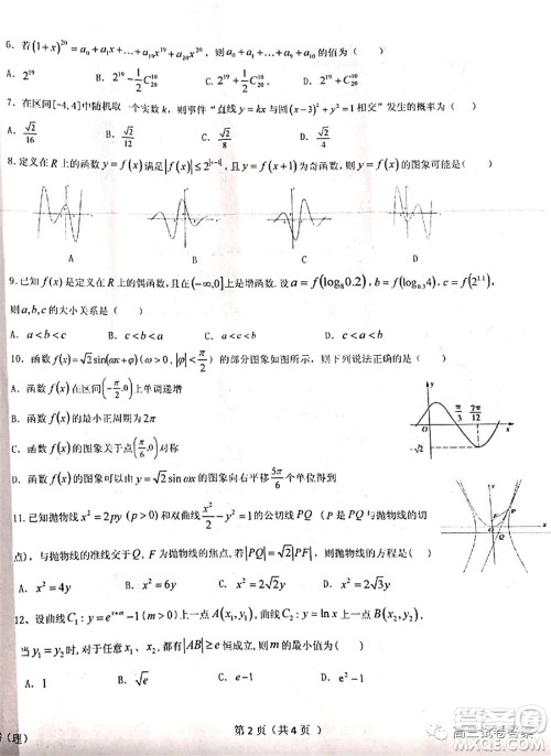 江西省重点中学盟校2020届高三第二次联考理科数学试题及答案