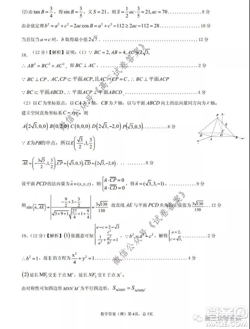 江西省重点中学盟校2020届高三第二次联考理科数学试题及答案