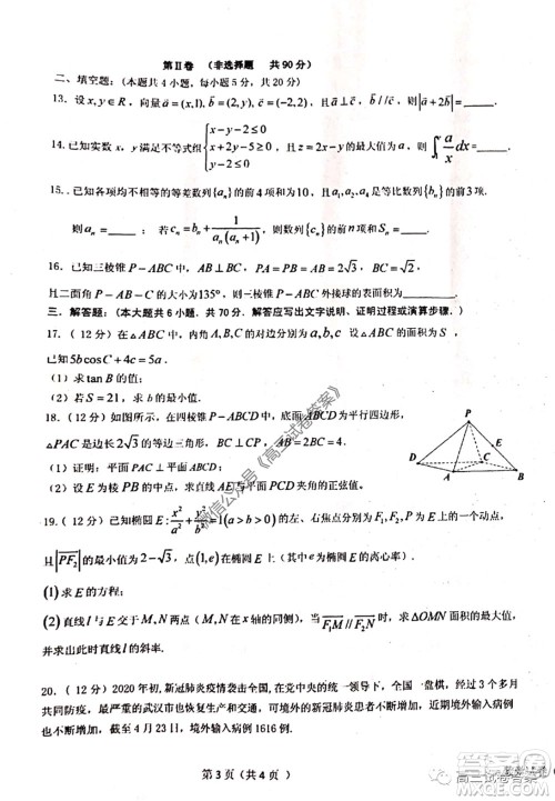 江西省重点中学盟校2020届高三第二次联考理科数学试题及答案