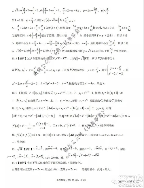 江西省重点中学盟校2020届高三第二次联考理科数学试题及答案