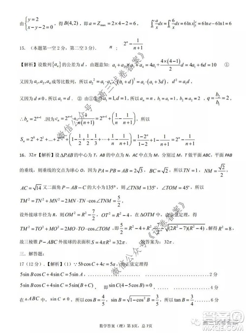 江西省重点中学盟校2020届高三第二次联考理科数学试题及答案 江西省重点中学盟校2020届高三第二次联考理科数学试题及答案