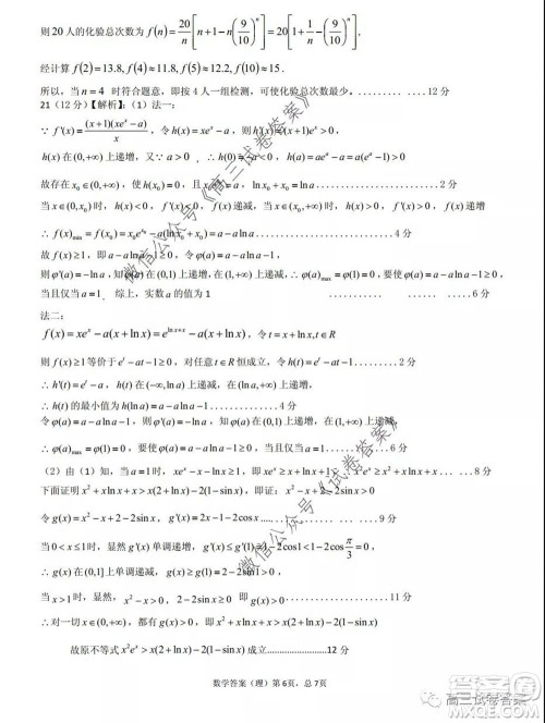 江西省重点中学盟校2020届高三第二次联考理科数学试题及答案