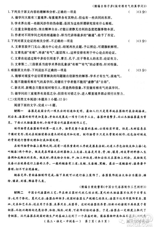 学海园大联考2020届高三冲刺卷一语文试题及答案