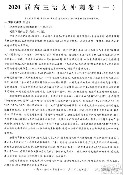 学海园大联考2020届高三冲刺卷一语文试题及答案