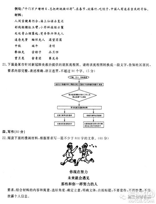 学海园大联考2020届高三冲刺卷一语文试题及答案