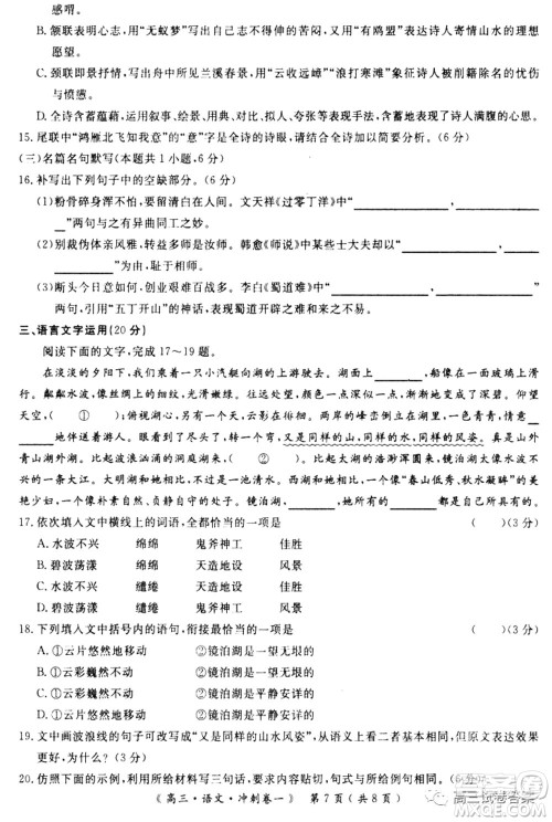 学海园大联考2020届高三冲刺卷一语文试题及答案