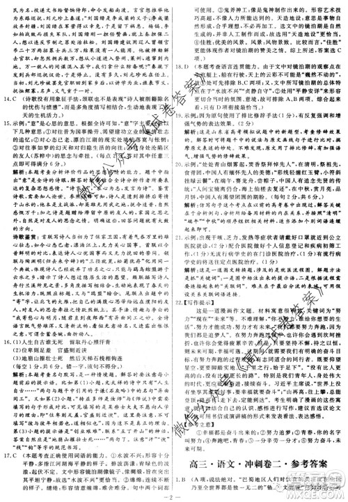 学海园大联考2020届高三冲刺卷一语文试题及答案