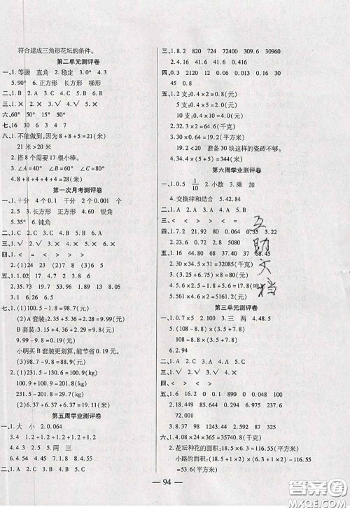 2020新版手拉手轻松全优练考卷四年级数学下册北师版答案 2020新版手拉手轻松全优练考卷四年级数学下册北师版答案