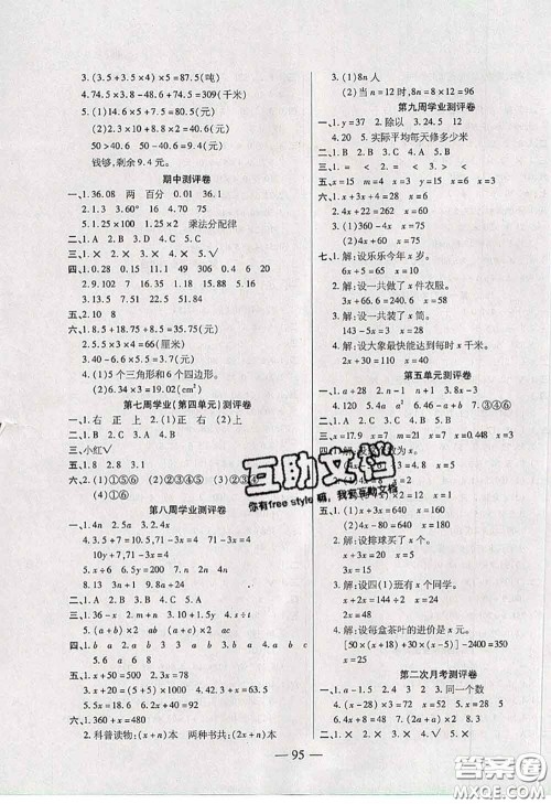 2020新版手拉手轻松全优练考卷四年级数学下册北师版答案 2020新版手拉手轻松全优练考卷四年级数学下册北师版答案