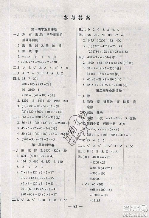 2020新版手拉手轻松全优练考卷四年级数学下册西师版答案