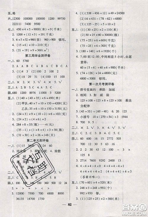 2020新版手拉手轻松全优练考卷四年级数学下册西师版答案