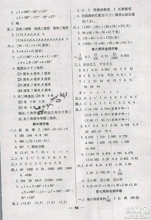 2020新版手拉手轻松全优练考卷四年级数学下册西师版答案