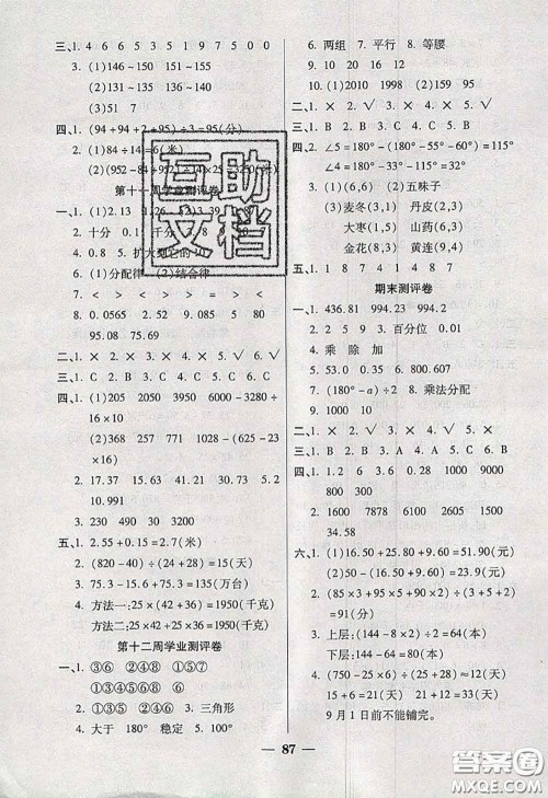 2020新版手拉手轻松全优练考卷四年级数学下册西师版答案