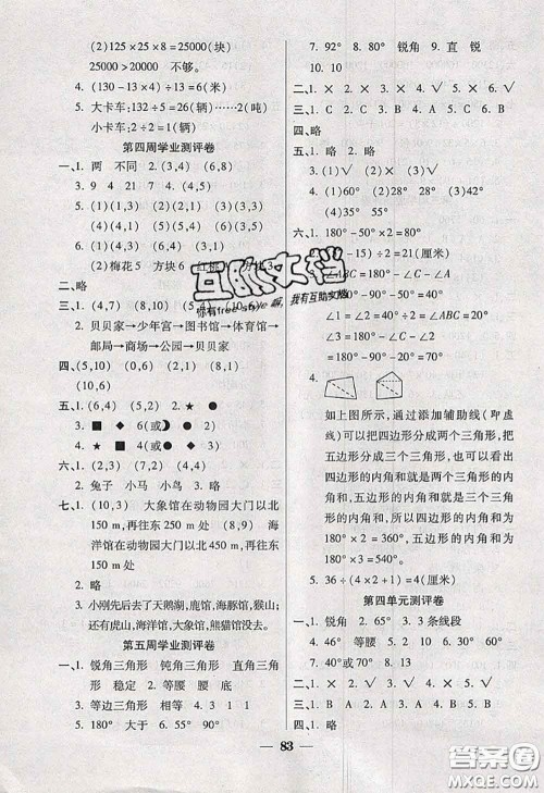 2020新版手拉手轻松全优练考卷四年级数学下册西师版答案