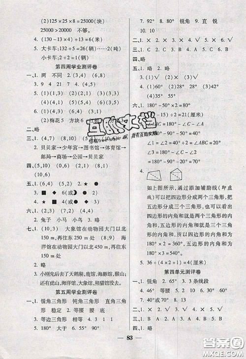 2020新版手拉手轻松全优练考卷四年级数学下册西师版答案 2020新版手拉手轻松全优练考卷四年级数学下册西师版答案