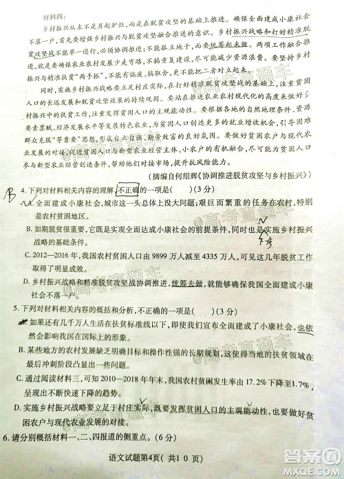 临汾市2020年高考考前适应性训练考试三语文试题及答案