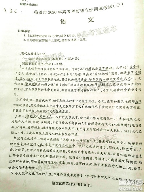 临汾市2020年高考考前适应性训练考试三语文试题及答案 临汾市2020年高考考前适应性训练考试三语文试题及答案