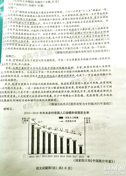 临汾市2020年高考考前适应性训练考试三语文试题及答案 临汾市2020年高考考前适应性训练考试三语文试题及答案