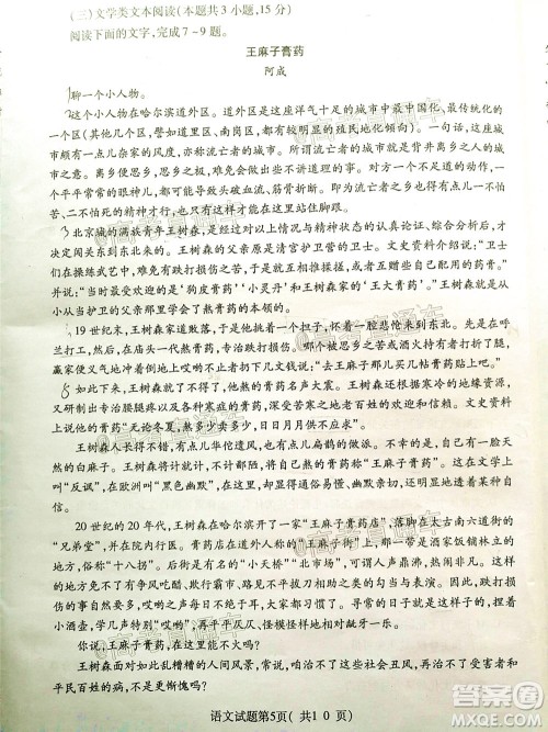 临汾市2020年高考考前适应性训练考试三语文试题及答案