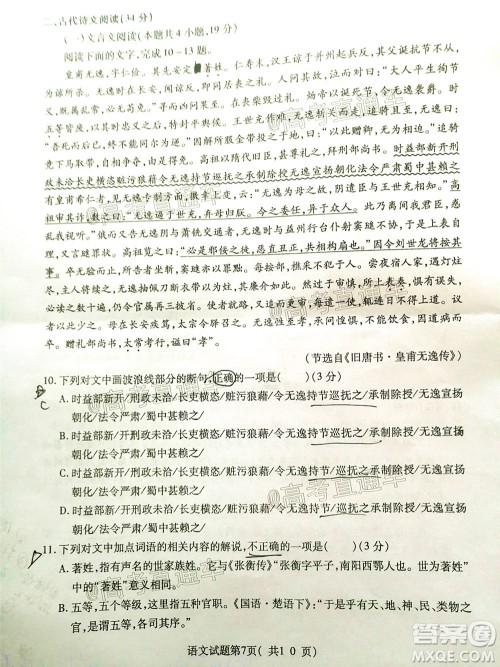 临汾市2020年高考考前适应性训练考试三语文试题及答案 临汾市2020年高考考前适应性训练考试三语文试题及答案