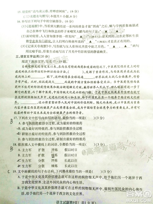 临汾市2020年高考考前适应性训练考试三语文试题及答案 临汾市2020年高考考前适应性训练考试三语文试题及答案