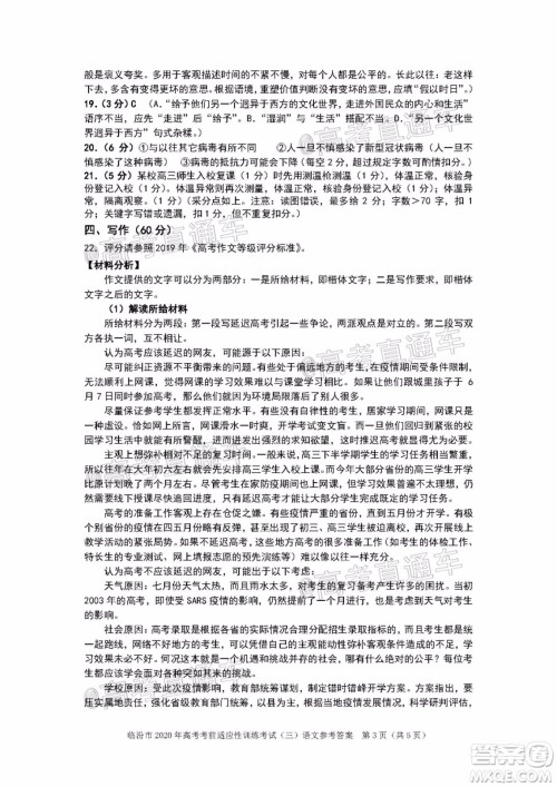 临汾市2020年高考考前适应性训练考试三语文试题及答案 临汾市2020年高考考前适应性训练考试三语文试题及答案