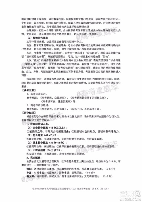 临汾市2020年高考考前适应性训练考试三语文试题及答案 临汾市2020年高考考前适应性训练考试三语文试题及答案