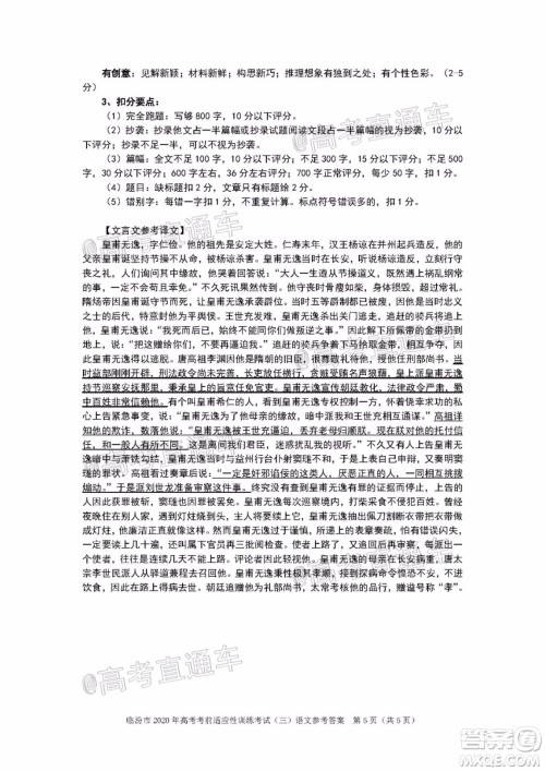 临汾市2020年高考考前适应性训练考试三语文试题及答案 临汾市2020年高考考前适应性训练考试三语文试题及答案