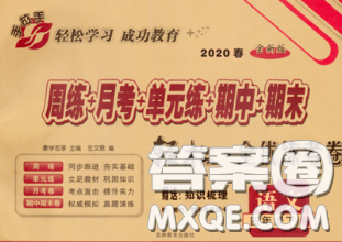 2020新版手拉手轻松全优练考卷四年级语文下册人教版答案 2020新版手拉手轻松全优练考卷四年级语文下册人教版答案